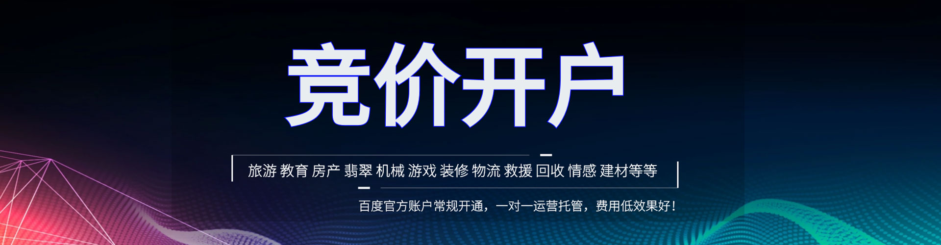 庆城百度代理开户